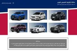 باز شدن سامانه یکپارچه خودرو تکذیب شد


