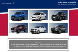 باز شدن سامانه یکپارچه خودرو تکذیب شد

