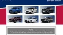باز شدن سامانه یکپارچه خودرو تکذیب شد

