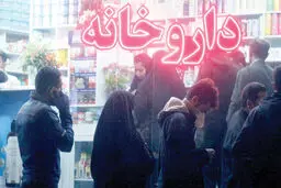 صیانت از شیرخشک