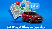 خرید خودرو از همراه مکانیک در شهر کرج