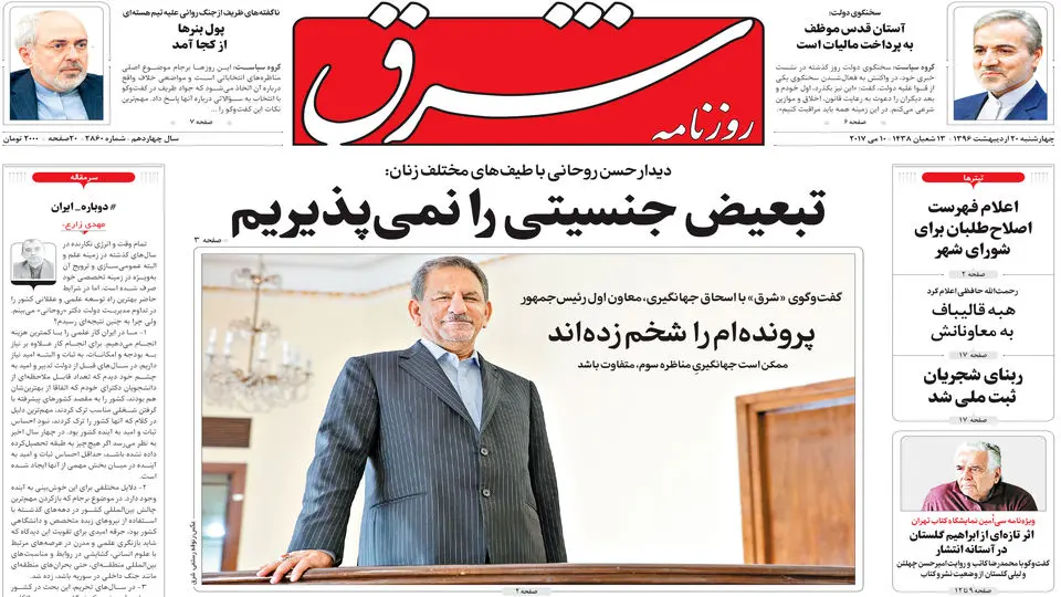 چهارشنبه 20 اردیبهشت 1396 | شماره 2860