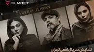 حضور «افعی تهران» در بخش بین‌الملل جشنواره تلویزیونی شانگهای