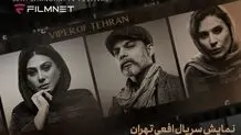 حضور «افعی تهران» در بخش بین‌الملل جشنواره تلویزیونی شانگهای