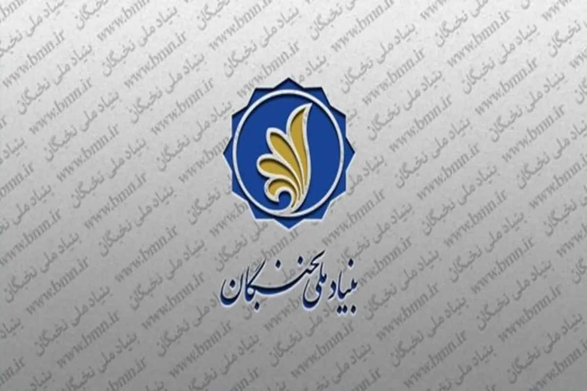 ماجرای ایجاد دفتر فراجا در بنیاد ملی نخبگان چیست؟