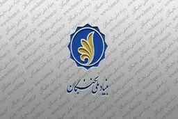 ماجرای ایجاد دفتر فراجا در بنیاد ملی نخبگان چیست؟