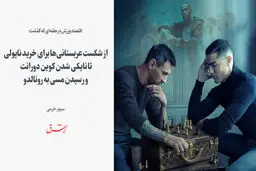 ​از شکست عربستانی‌ها برای خرید ناپولی تا نایکی شدن کوین دورانت و رسیدن مسی به رونالدو

