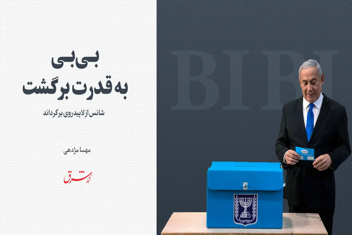 بی‌بی به قدرت برگشت‌/ شانس از لاپید روی برگرداند