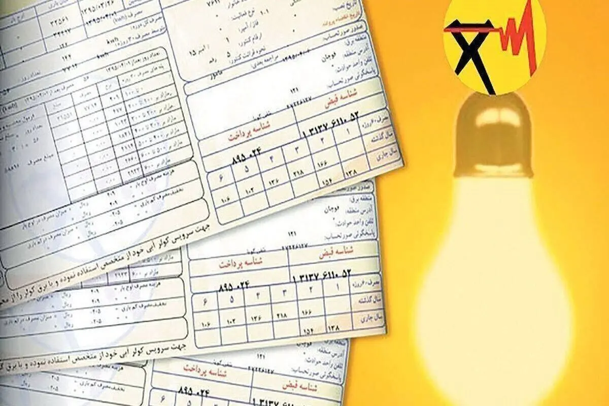  قبوض برق تغییر کرد