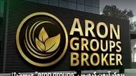 بروکر آرون گروپس “Aron Groups” [صندوق سرمایه گذاری «آرون گروپس»] 