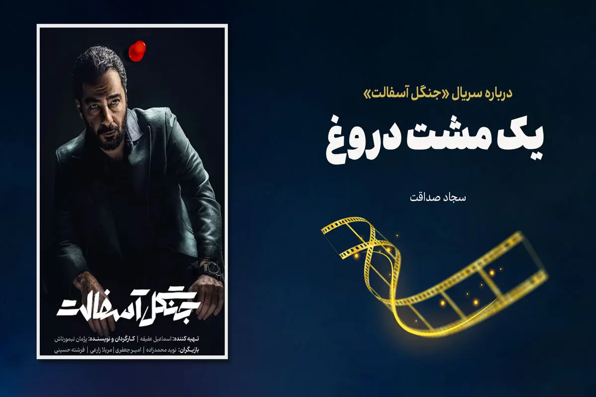یک مشت دروغ