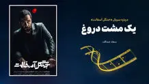 یک مشت دروغ