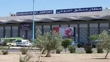 اسرائیل فرودگاه دمشق را هدف قرار داد