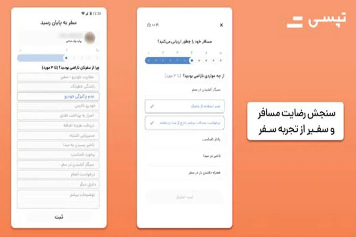 معطل‌کردن راننده‌ها 
توسط مسافر
