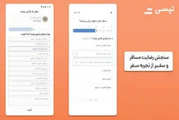 معطل‌کردن راننده‌ها 
توسط مسافر
