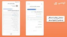 معطل‌کردن راننده‌ها 
توسط مسافر

