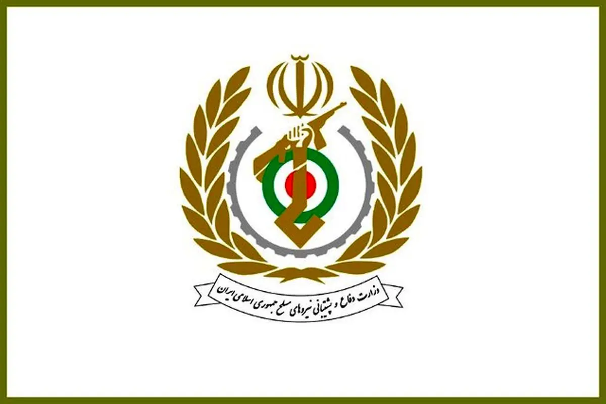 وزارت دفاع بیانیه داد + جزئیات