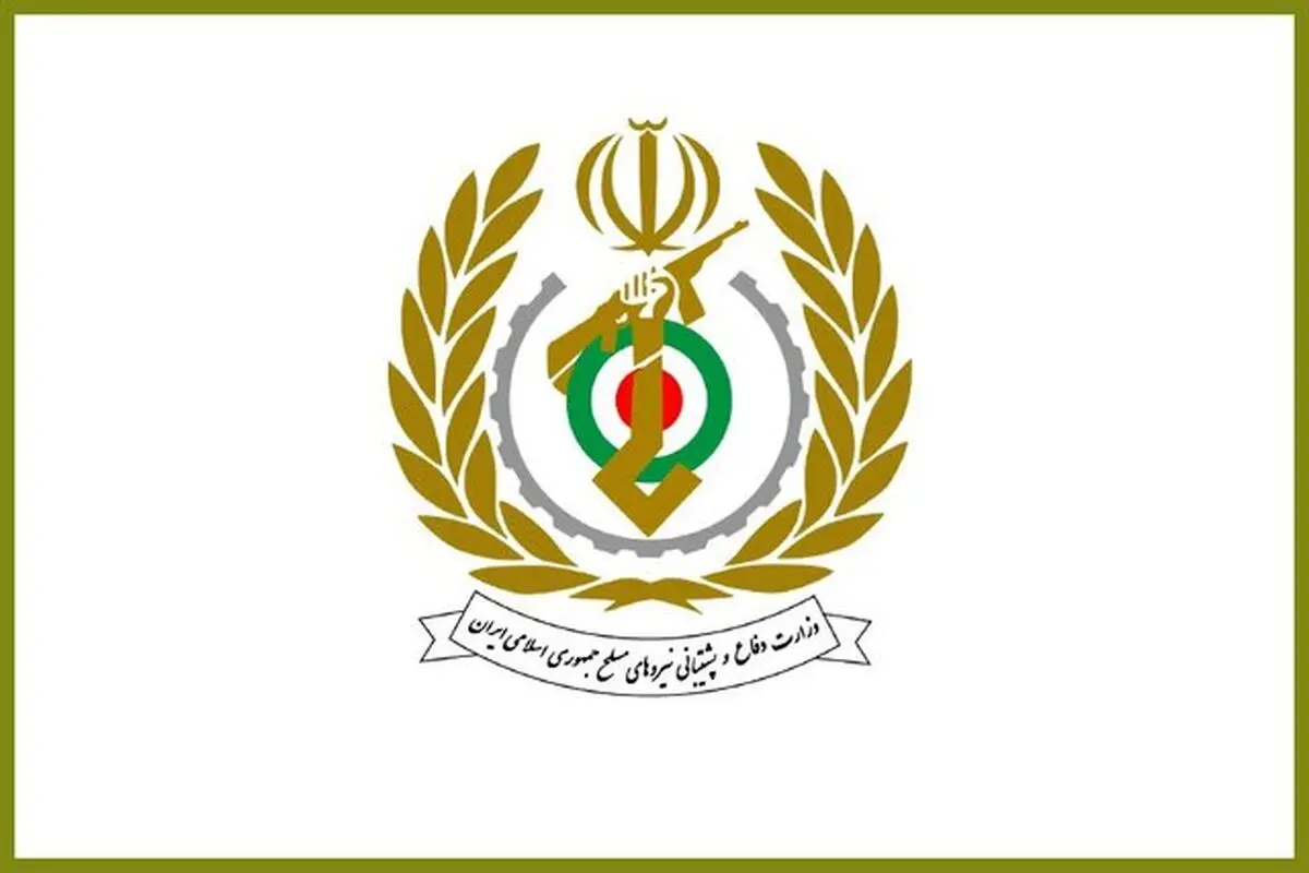 وزارت دفاع بیانیه داد + جزئیات