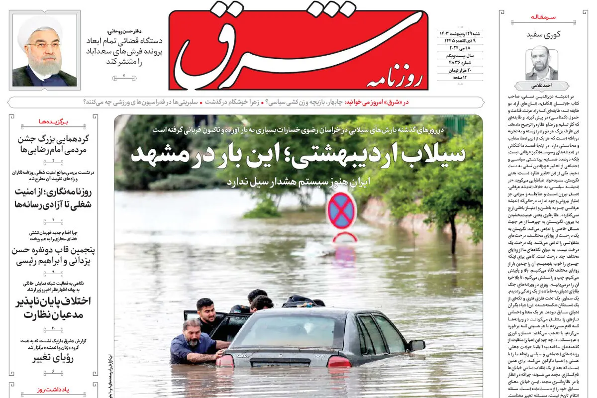 شنبه 29 اردیبهشت 1403 شماره 4836