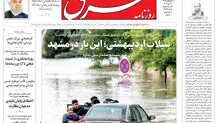 شنبه 29 اردیبهشت 1403 شماره 4836