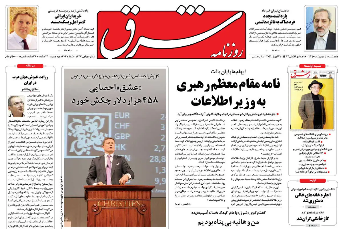 پنجشنبه 1 اردیبهشت 1390 شماره 1227 