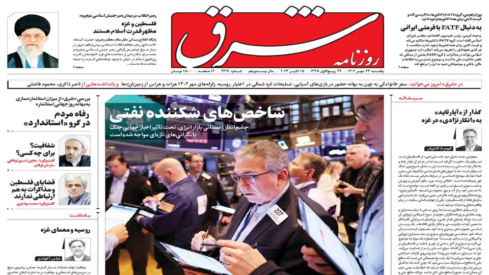 یکشنبه 23 مهر 1402 شماره 4671