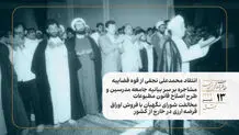 انتقاد محمدعلی نجفی از قوه قضاییه/مشاجره بر سر بیانیه جامعه مدرسین و طرح اصلاح قانون مطبوعات/ مخالفت شورای نگهبان با فروش اوراق قرضه ارزی در خارج از کشور