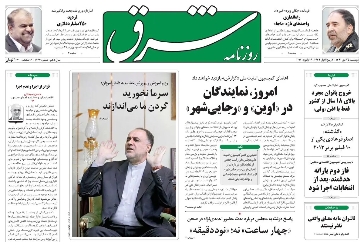 دوشنبه 25 دی 1391 شماره 1647