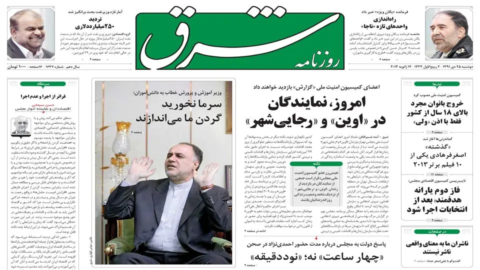 دوشنبه 25 دی 1391 شماره 1647
