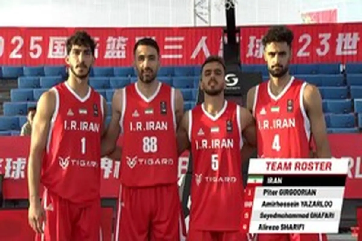 تیم ملی بسکتبال ایران شکست خورد