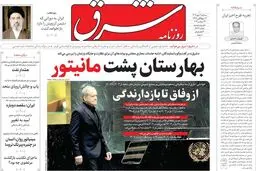 روزنامه شرق سه شنبه 7 مهر 1405 شماره 5487