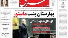 روزنامه شرق سه شنبه 7 مهر 1405 شماره 5487
