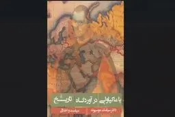 فلسفه برای زندگی و بازخوانی ماکیاولی

