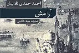 پوست‌اندازی دنیا

