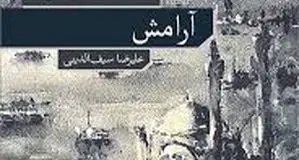 پوست‌اندازی دنیا

