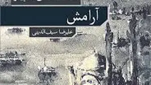 پوست‌اندازی دنیا

