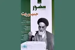 حضور جمهوریت


