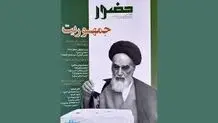حضور جمهوریت

