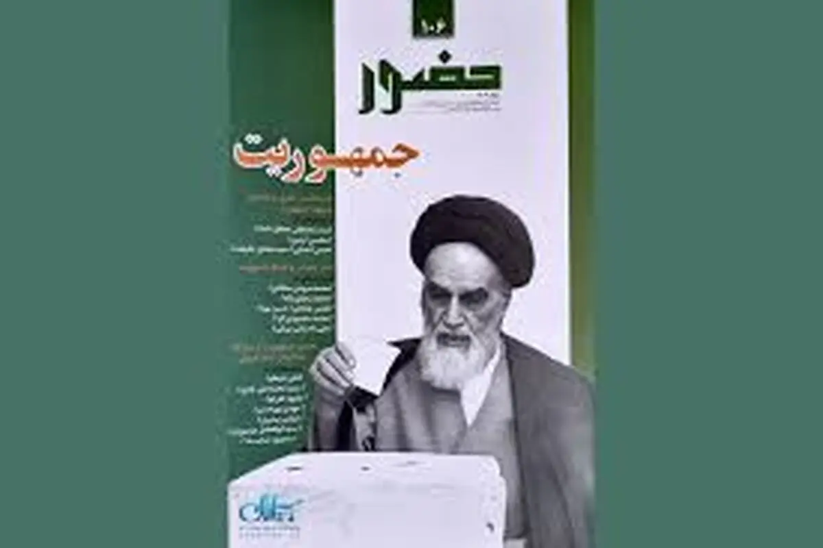 حضور جمهوریت

