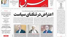 روزنامه شرق دوشنبه 15 دی 1404 شماره 5297