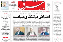 روزنامه شرق دوشنبه 15 دی 1404 شماره 5297
