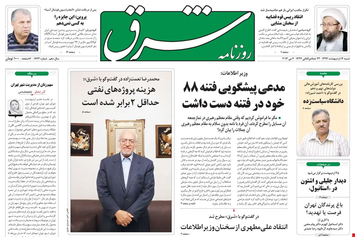 شنبه 14 اردیبهشت 1392 شماره 1723