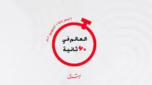 از ممنوعیت آدامس جویدن در مدارس امارات  و جایگزینی ترکمنستان با ایران در عراق تا درآمد یک ساعته کانال سوئز