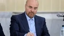 قالیباف: وقت، وقت انتقام است
