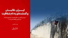 روایت عضو کمیسیون امنیت ملی از سفر به افغانستان

