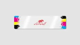 تحولی در بسته‌بندی محصولات؛ از چاپ لیبل فوری دیجیتال تا ماندگاری با متریال PVC