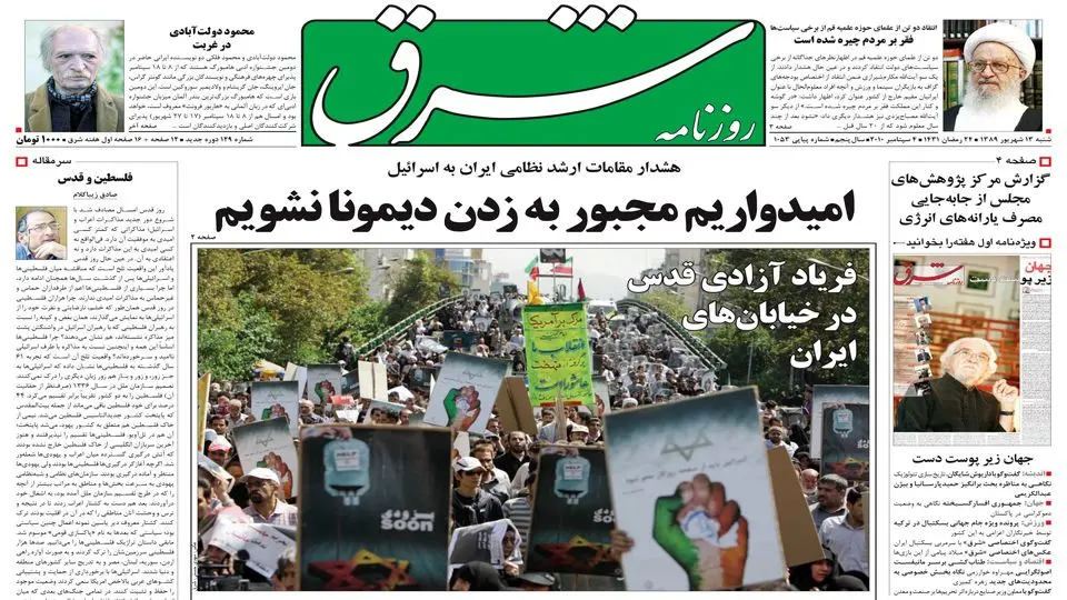 شنبه 13 شهریور 1389شماره 1053
