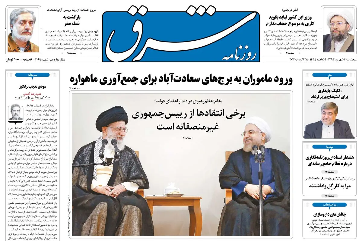 پنجشنبه 06 شهریور 1393 شماره 2099