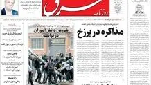 روزنامه شرق پنجشنبه 9 مهر 1405 شماره 5489