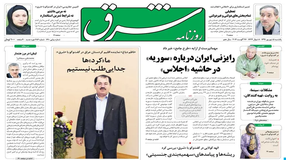یکشنبه 05 شهریور 1391 شماره 1610